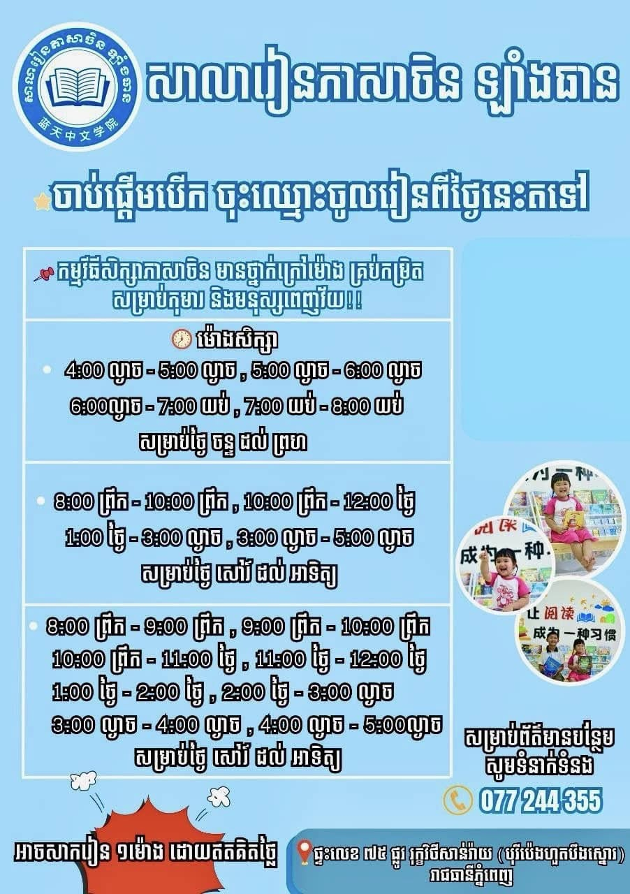 ម៉ោងសិក្សា